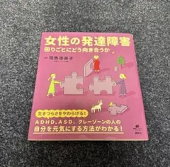 子どもの発達と診断 4 (幼児期 2) - メルカリ