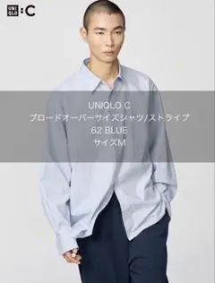 UNIQLO C ブロードオーバーサイズシャツ 62 BLUE サイズM