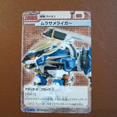 2026年最新】zoids ムラサメライガーの人気アイテム - メルカリ