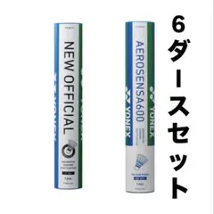 YONEX NEW OFFICIAL 3番 10ダース バドミントンシャトル - メルカリ