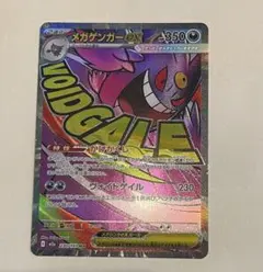 メガゲンガーex MA MEGAドリーム