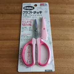ARS クラフトチョキ FW-330H-P ピンクのサムネイル