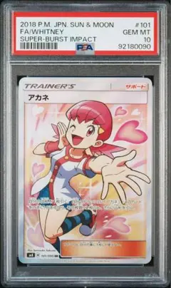 【(psa10)アカネ】sr ポケカ PSA10】アカネ SR ポケモンカード 超爆インパクト Yahoo