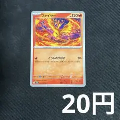 【1枚20円型番不問】 ファイヤー とうしのつばさ (在庫4