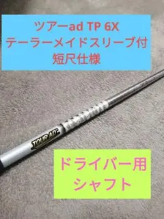 2026年最新】tour ad tp テーラーメイドの人気アイテム - メルカリ