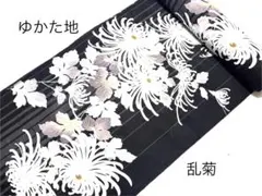 浴衣地 ゆかた地 レディース 未仕立て ゆかた反物 綿地 黒地 縞に乱菊