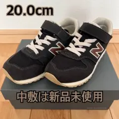 ニューバランス373 20.0cm