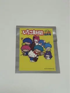 いちご新聞 200号 10月号 ステッカー