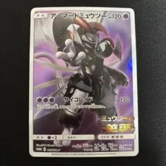 ポケモンカード　アーマードミュウツー　プロモ