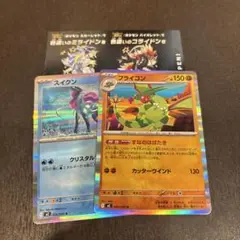 ポケモンカード フライゴン スイクン 2枚セット おまけ付き 未使用品