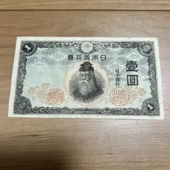 改正不換紙幣 1円 武内1円 （38組）4枚セット未使用   極美品 楽天市場】改正不換紙幣1円 中央武内1円 後期 未使用 : 紅林コイン