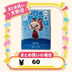 タイシ　amiibo あつ森　アミーボカード