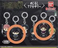 呪術廻戦めじるしアクセサリーセット