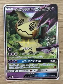 未開封】ロケット団のミミッキュGX 30枚デッキ ポケモンカード - メルカリ