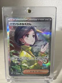 パラソルおねえさん　sar ars10 PSA10】パラソルおねえさん SAR[SV3a 089/062](強化拡張パック ポケモンカードゲーム