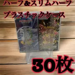 30枚2ポケモンカード ハーフBOX用プラスチックケース ボックスローダー