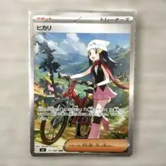 ヒカリ　sar インフェルノX ポケモンカード