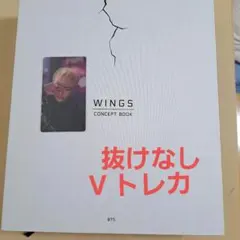 2025年最新】bts wings concept bookの人気アイテム - メルカリ