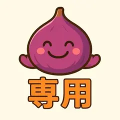 2026年最新】イチジク穂木の人気アイテム - メルカリ