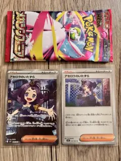 【アセロラのいたずら】メガシンフォニア1パック付き