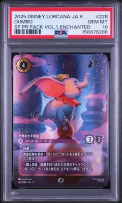 くまのプーさん ロルカナ エンチャンテッド psa 10 英語版 VAサイン