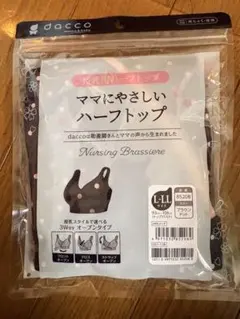 授乳用ブラ　マタニティインナー　L-LL 3wayオープンタイプ