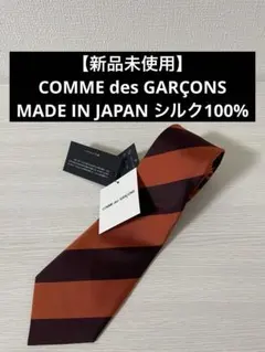 【未使用】COMME des GARÇONS コムデギャルソン　ネクタイ　タグ付 2025年最新】COMME des GARCONS メンズ ネクタイの人気アイテム