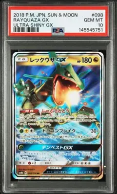 【PSA10】レックウザGX RR 098/150 sm8b