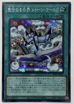 遊戯王 完全なる世界 トゥーン・ワールド　シークレットレア