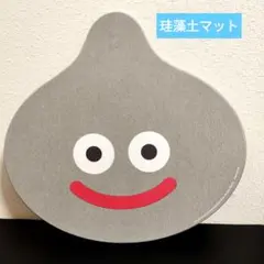 2026年最新】ドラクエ珪藻土の人気アイテム - メルカリ