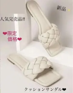 新品✨編み込みクッションサンダル　スクエアトゥ　ホワイト　ぺたんこ　フラット　夏のサムネイル