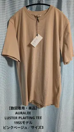 AURALEE LUSTER PLAITING TEE PINK BEIGE