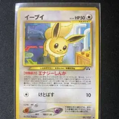 イーブイ ◆ 拡張パック第2弾 遺跡をこえて…