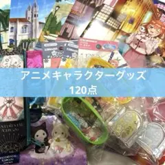 ノンジャンル　アニメ・ゲームキャラクターグッズまとめ売り　120点