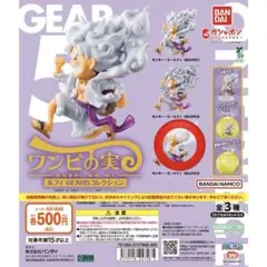 【新品】　ワンピの実　ルフィ　GEAR5コレクション　③