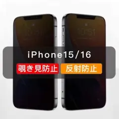 iPhone15 覗き見防止 ガラスフィルム 全面保護 高品質 さらさら 1枚入