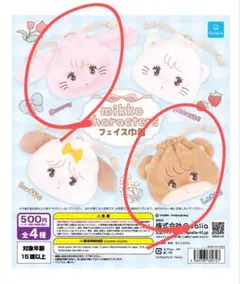 mikko characters フェイス巾着 ガチャ