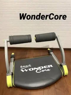 【清掃済み】ワンダーコアスマート（自宅で簡単トレーニング／運動不足解消）