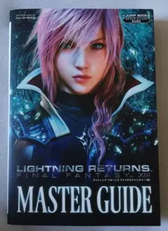 ライトニングリターンズ FF13 マスターガイド