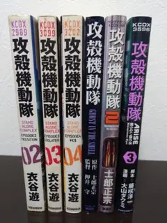 攻殻機動隊