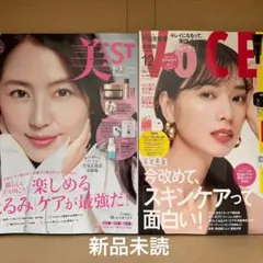 美ST12月号　VOCE12月号