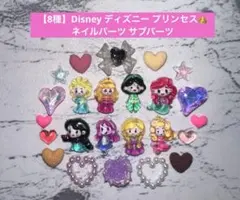 【8種】Disney ディズニー プリンセス ネイルパーツ サブパーツのサムネイル