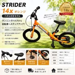 極美品】STRIDER ストライダー 14x キッズ バイク ペダル スタンド