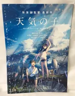 2026年最新】天気の子 ポスターの人気アイテム - メルカリ