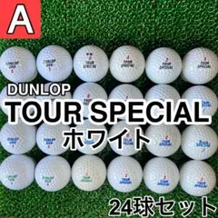 て*ん様 【A2252】ダンロップ ツアースペシャル ホワイト 24球のサムネイル