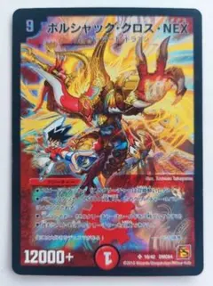 デュエルマスターズ 初期 ボルシャック・ドラゴン - メルカリ