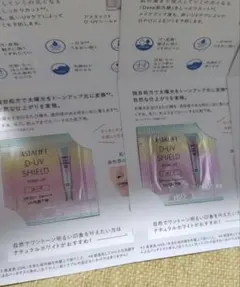 2点ASTALIFT D-UV SHIELD トーンアップ サンプルセット