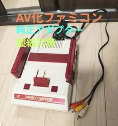 AV化ファミコン　純正ＡＣアダプター　縦縞対策