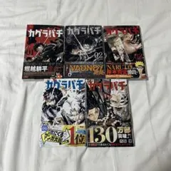 2026年最新】カグラバチ 1巻 2刷の人気アイテム - メルカリ
