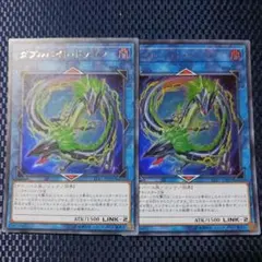 遊戯王カード ダブルバイト・ドラゴン ウルトラレア ２枚セット未使用品